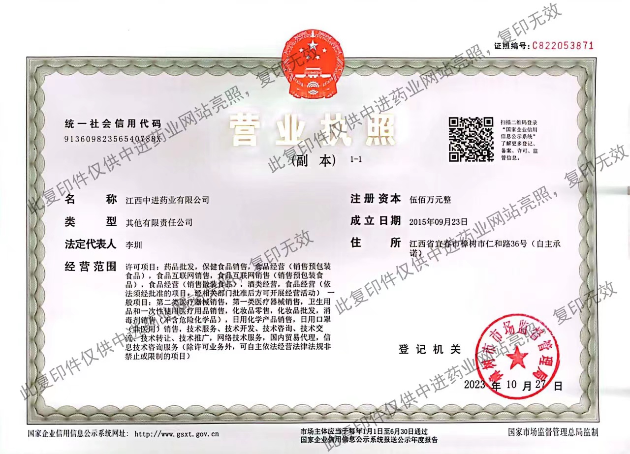 仁和參鹿補片